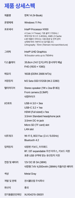 엔북 14인치 / 인텔12세대 / 윈도우11 / SSD 512G 개봉상품 이미지