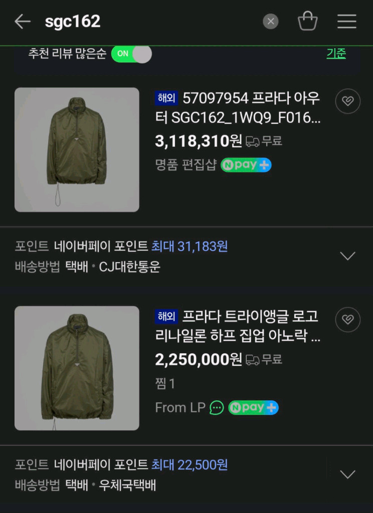 프라다 아노락 자켓 명품의류오버핏바람막이패딩블루종바이커백맨투맨구찌루이비통톰브라운몽클레어스톤아일랜드에르메스크로스백니트 이미지