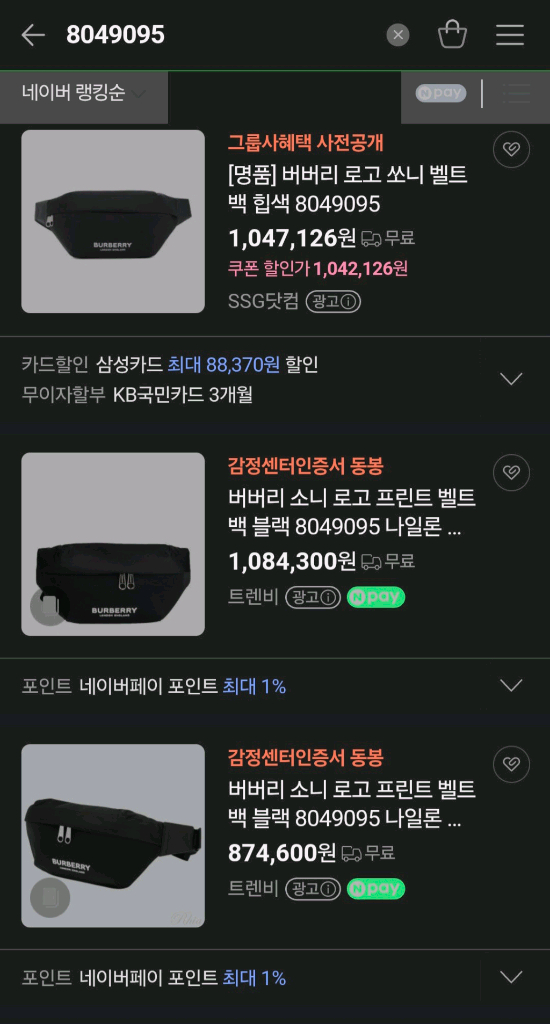 버버리 힙색 벨트백크로스백숄더백테수토호보백가방백팩구찌루이비통디올샤넬생로랑셀린느에르메스버버리로로피아나델보 이미지