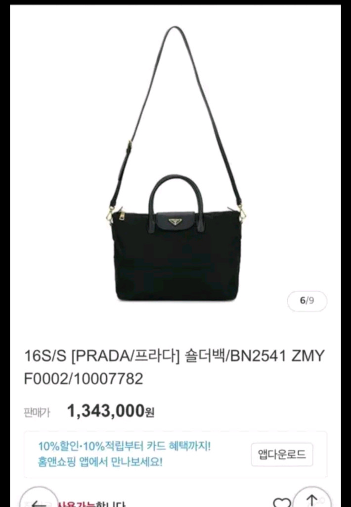 프라다 사피아노 크로스백숄더백사피아노럭스미니테수토호보버킷복조리 구찌루이비통발렌시아가디올셀린느샤넬가방생로랑에르메 이미지