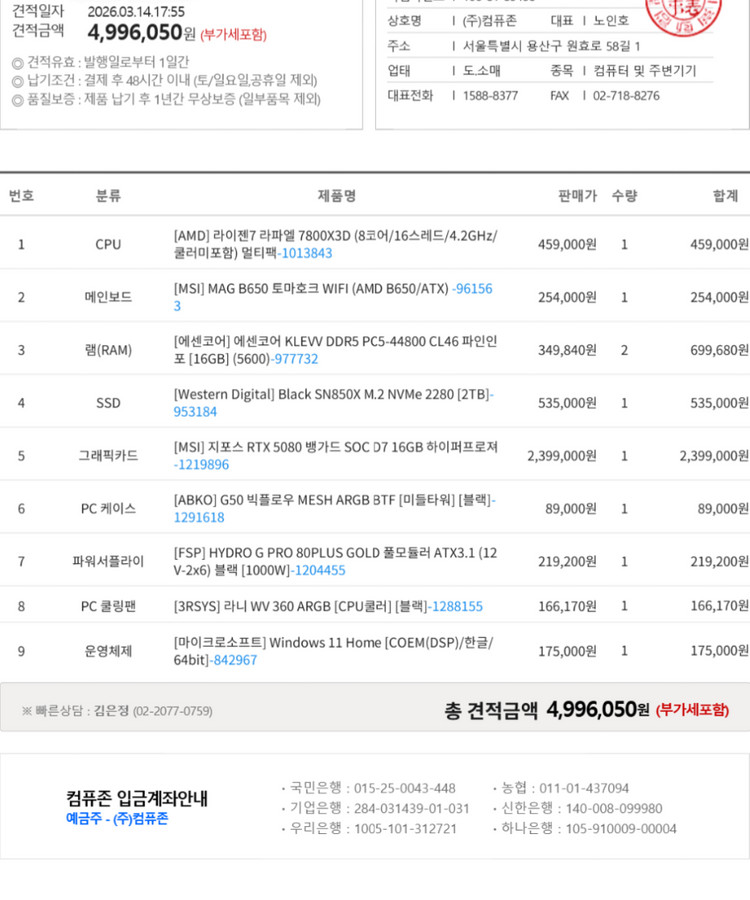 7800x3d 5080 뱅가드 SSD 2tb 컴퓨존 프리미엄pc 판매 이미지