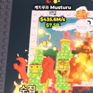 (핵급처!!)브레인롯즈 훔치기 희귀특 435m 케찹 이미지