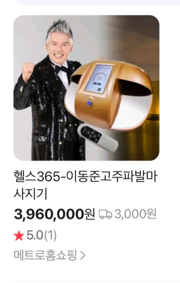 헬스365 이동준 고주파 발마사지 (비르고 닥터고주파 온체 바디큐어 라파데이) 이미지