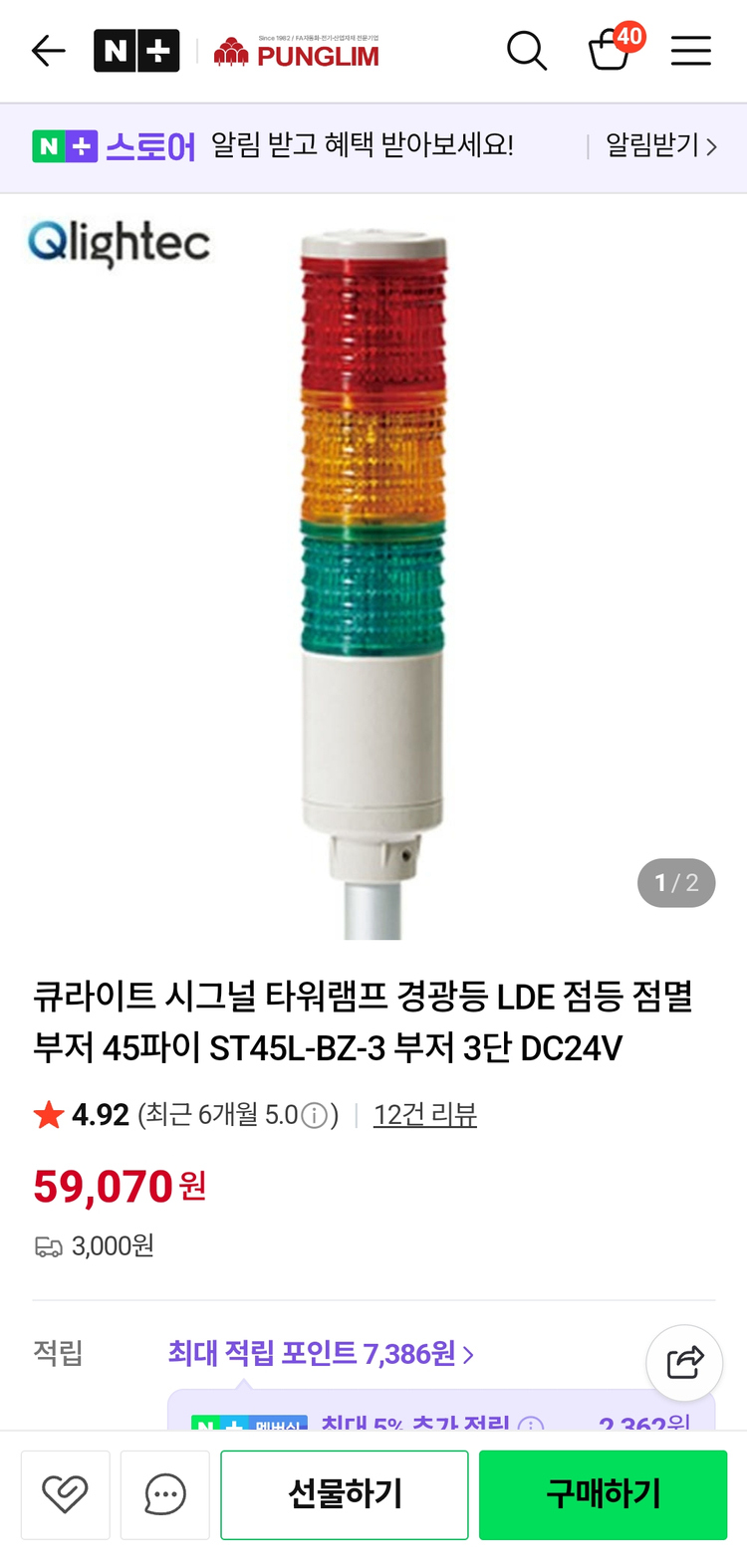 큐라이트 ST45L-BZ-3 DC24 점등형 부저타입 타워램프 이미지