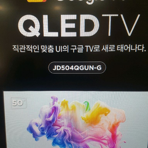 50인치 QLED 4K 스마트 TV 주연테크 JD504QGUN-G 이미지