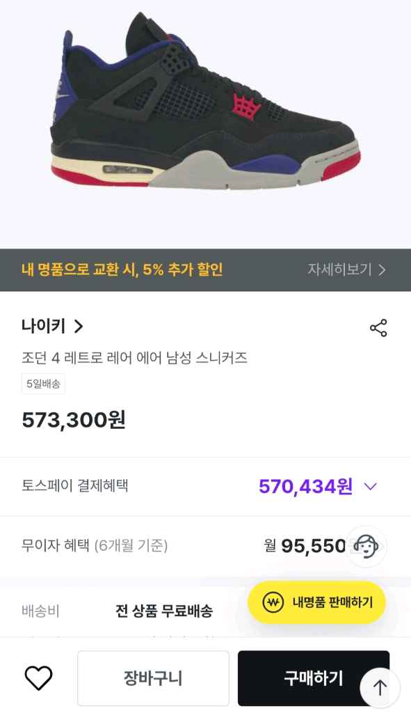 나이키 조던4 레트로 레어 에어 블루/블랙/레드(새상품) 이미지