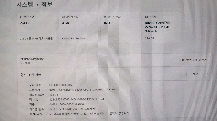 인텔 i5 9400F/RX580/게이밍PC 이미지