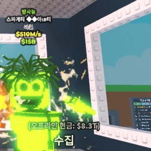 (급처매물) 브레인롯즈 훔치기 방사능 변기 이미지