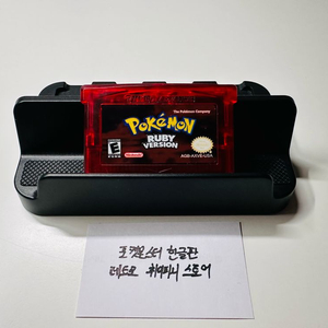 닌텐도 GBA 게임보이 어드밴스 포켓몬스터 루비 한글판 알팩 판매 이미지
