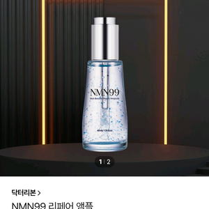 닥터리본NMN 리페어앰플 이미지