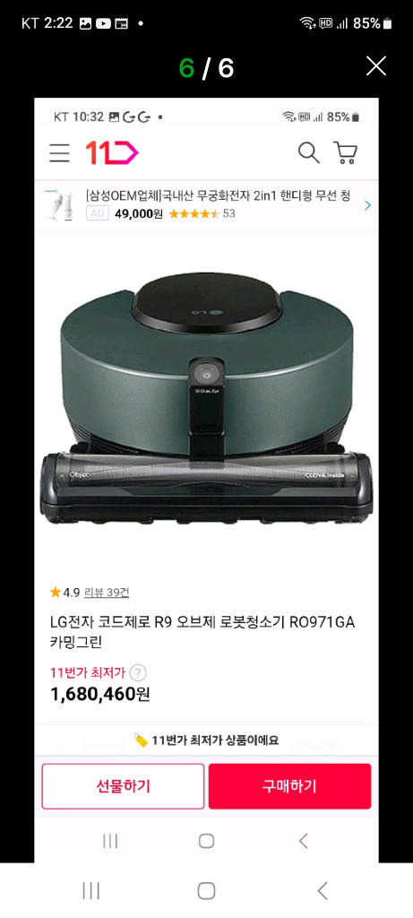 LG 코드제로 R9 오브제 로봇청소기 카밍그린 이미지