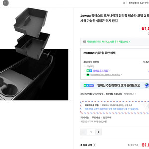 [급매] 테슬라 모델3 실내 정리 풀세트 (조우아 + 테이블 포함 4종) 이미지