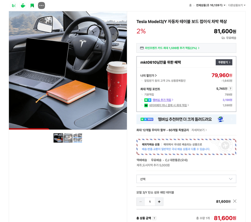 [급매] 테슬라 모델3 실내 정리 풀세트 (조우아 + 테이블 포함 4종) 이미지