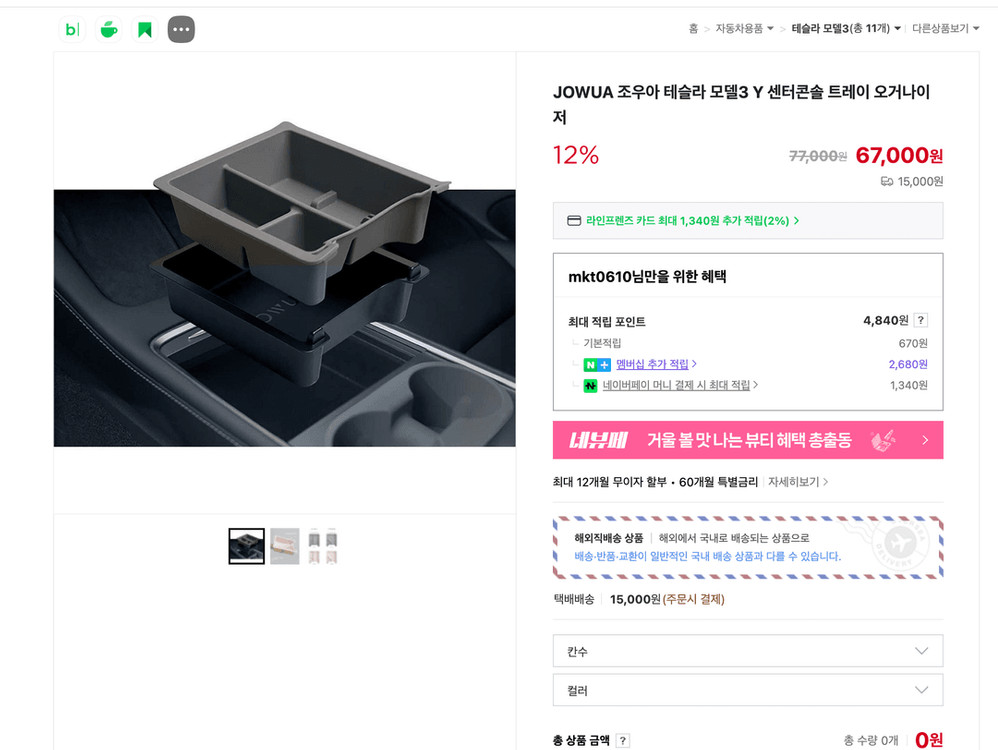 [급매] 테슬라 모델3 실내 정리 풀세트 (조우아 + 테이블 포함 4종) 이미지