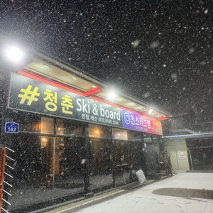 지산리조트렌탈샵,스키샵 매매합니다 이미지