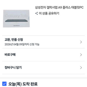 삼성 갤럭시탭a9+와이파이 셀룰러 64기가 이미지