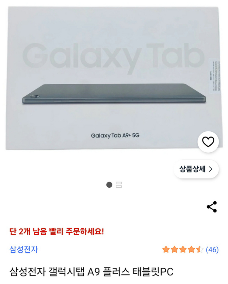 삼성 갤럭시탭a9+와이파이 셀룰러 64기가 이미지
