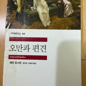 클래식 문학 소설 - 오만과 편견 이미지