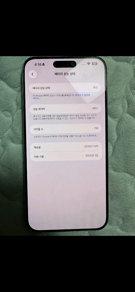 아이폰 15 프로맥스 256 배터리 99% 이미지