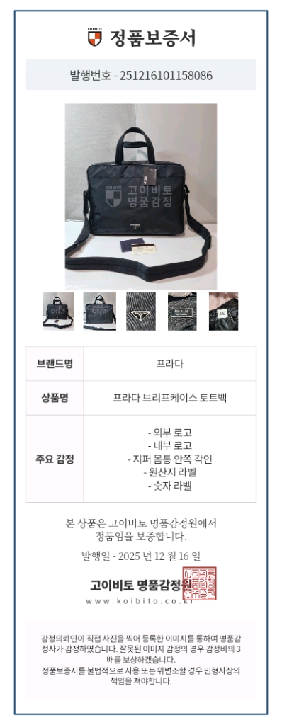 중고 프라다 브리프케이스 서류가방 이미지