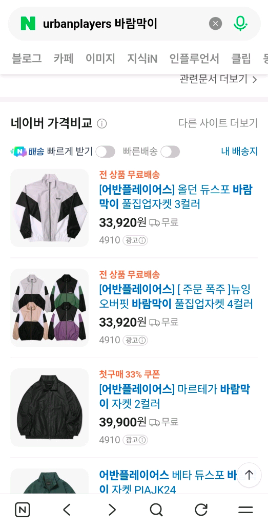 어반플레이어스 바람막이 자켓 팜 L(105~110)사이즈 런닝 자켓 점퍼 이미지