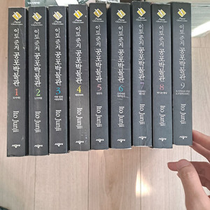 이토준지 공포박물관 1-9권 이미지