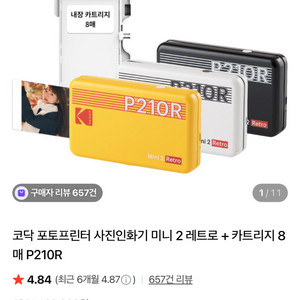 코닥 포토프린터 사진인화기 미니 2 레트로 + 필름 5개 (50매) 이미지