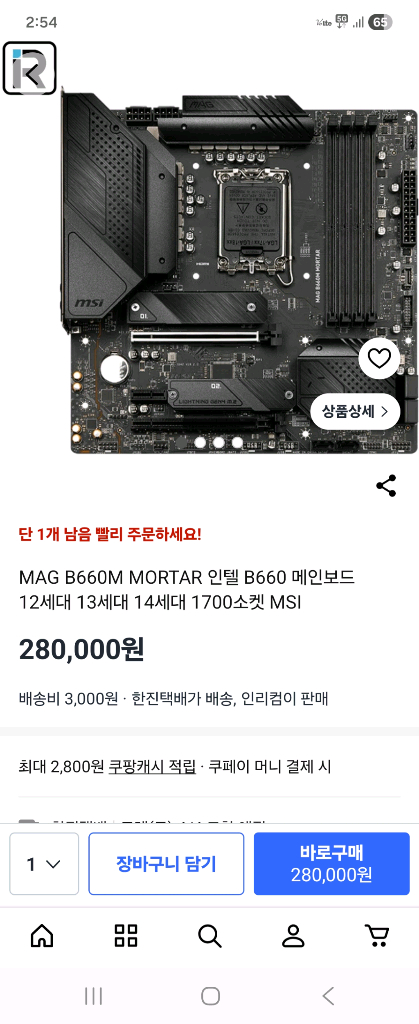 MIS b660m 박격포 메인보드 리퍼새거 이미지