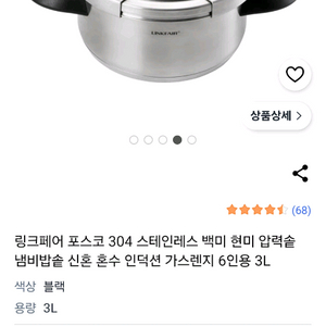 (미사용)링크페어 포스코 304 스테인리스 압력솥 3L 이미지
