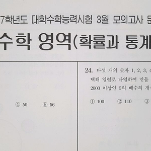 2027 수능 수학 대성 더 프리미엄 모의고사 3월 수학영역 확률과 통계 이미지