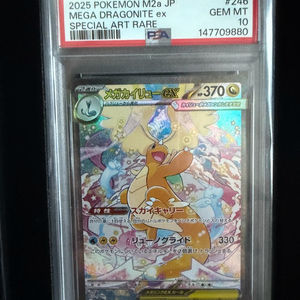 PSA 10 일판 망나뇽 SAR EX 판매합니다 포켓몬카드 이미지