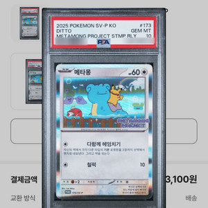 PSA 10 메타몽 포켓몬 카드 판매 이미지