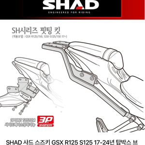 GSX-S125 탑박스 브라켓 팝니다 이미지