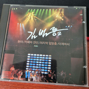 김범룡 골든히트 모음 CD 이미지