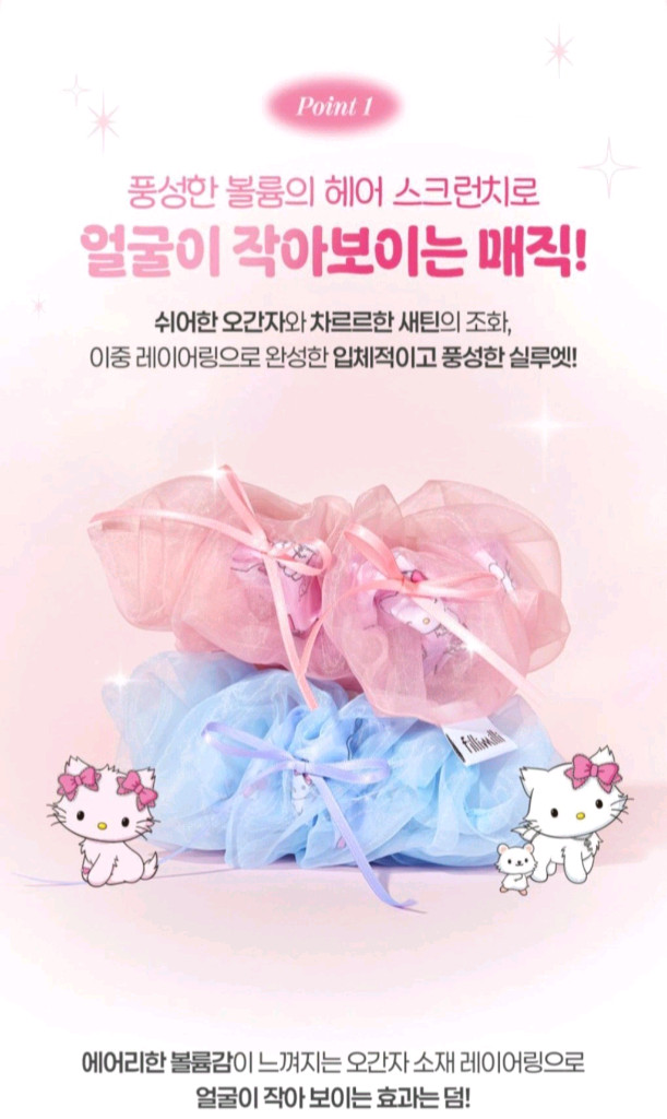 필리밀리 샤이닝 트윙클 챠미키티 에디션 헤어 스크런치 새상품 2종 이미지