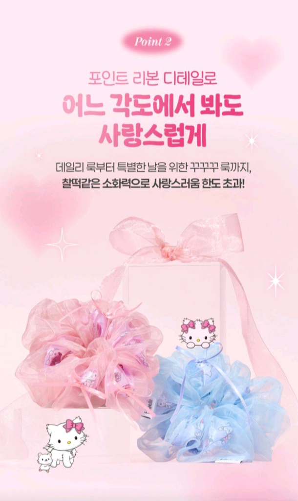 필리밀리 샤이닝 트윙클 챠미키티 에디션 헤어 스크런치 새상품 2종 이미지