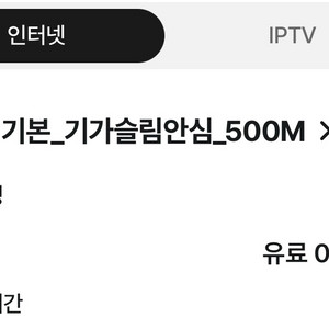 (현금 30만원 지원, 이전비 부담) u+ 인터넷(500M)+TV 21개월 양도합니다. 이미지