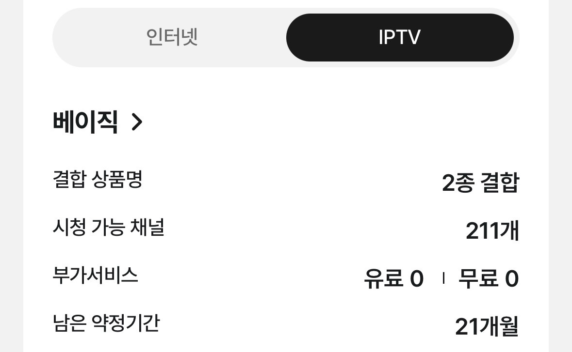 (현금 30만원 지원, 이전비 부담) u+ 인터넷(500M)+TV 21개월 양도합니다. 이미지
