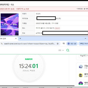 2026 LCK T1 vs HLE 경기 티켓 유경아 사기꾼 조심 이미지