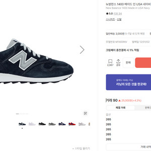 메이드인usa 뉴발란스 1400 네이비 265 이미지