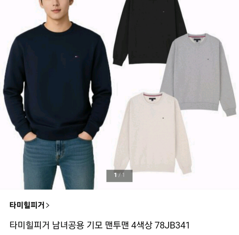 남.M) 타미힐피거 남성 긴팔 맨투맨 (기모) 여성가능 / 토미힐피거 티셔츠 사무 트레이닝 보온 이미지