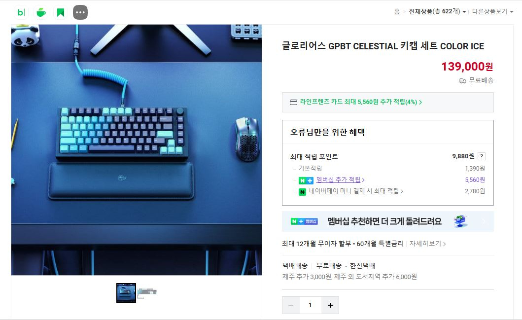 글로리어스 GPBT CELESTIAL 키캡 세트 이미지