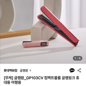 글램팜 미니 고데기 GP103CV 핑크색 새상품 이미지