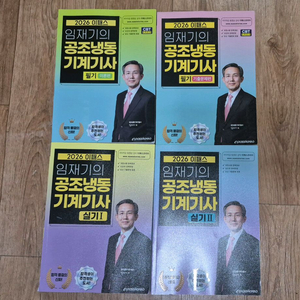 2026 공조냉동기계기사 필기/실기 교재세트 이미지