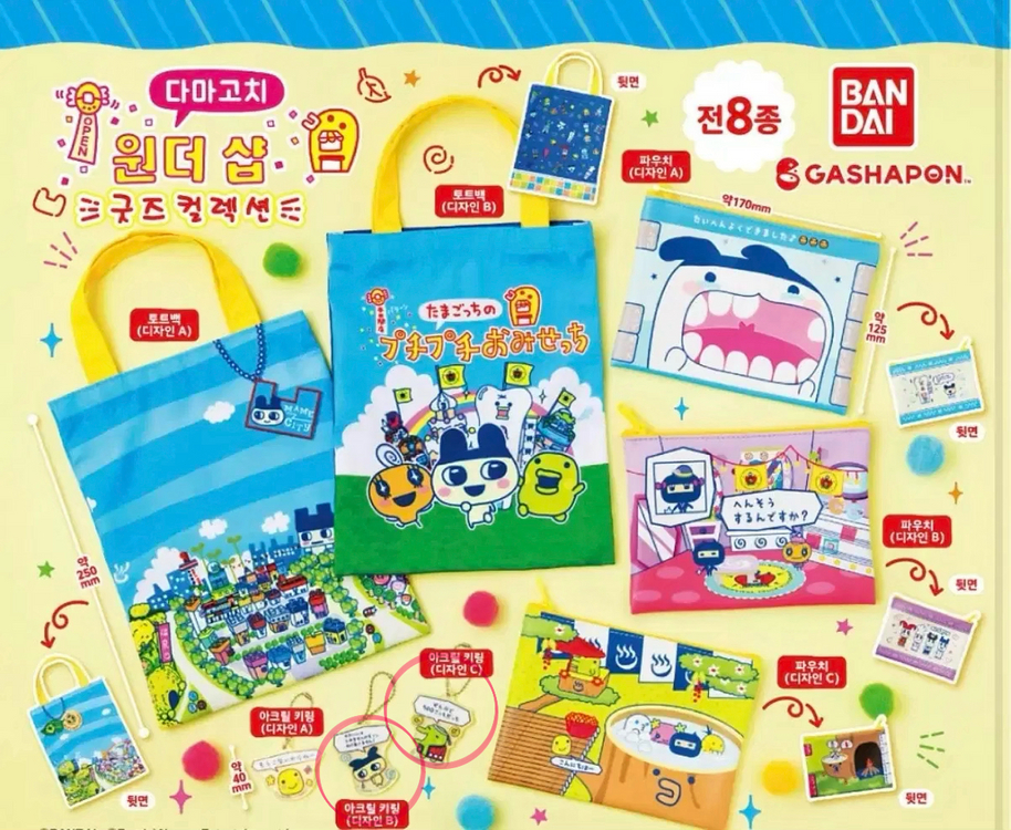 다마고치 쁘띠쁘띠 상점 오미세치 원더샵 컬렉션 아크릴 키링 가챠 교환 이미지