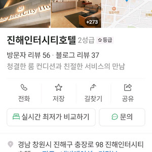 #가격인하# 진해 인터시티 호텔 숙소 숙박권 (진해 군항제) 이미지