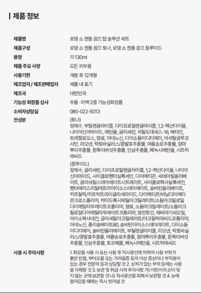 코리아나 로댕쇼 옴므 남성화장품 세트 이미지