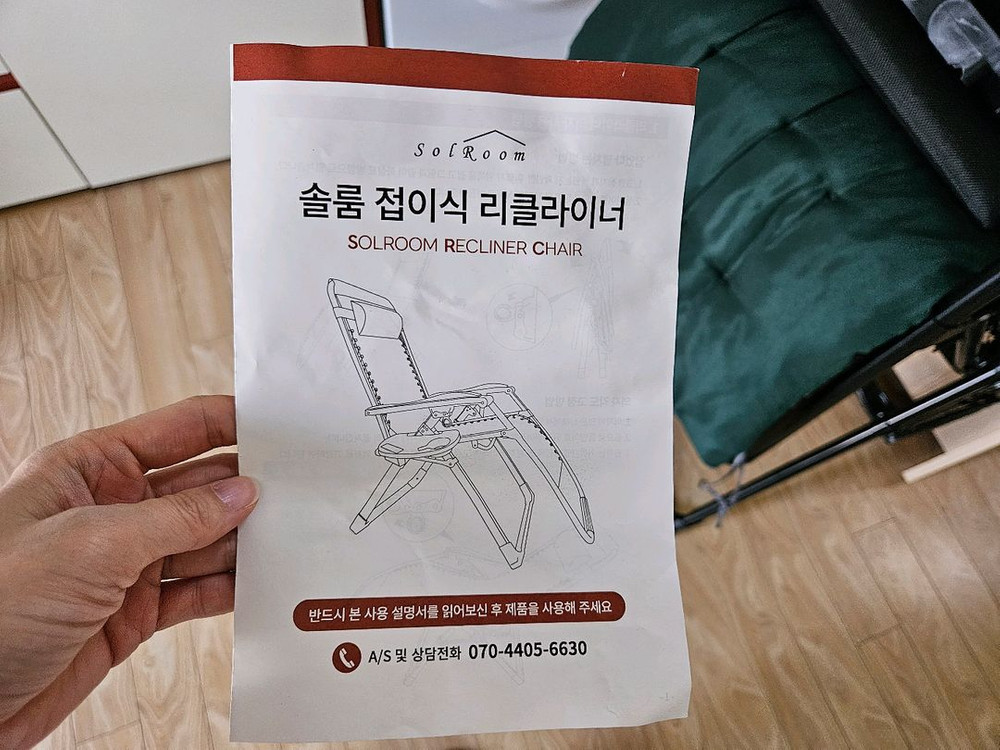 솔룸 접이식 리클라이너의자 새거 완전싸게 드려요 이미지