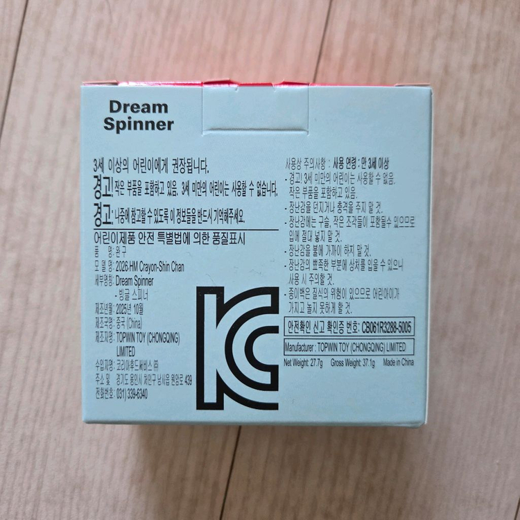 맥도날드 해피밀 짱구 빙글 스피너 (새상품) 이미지