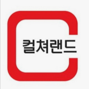 컬쳐랜드 모바일 상품권 5만원 판매 이미지